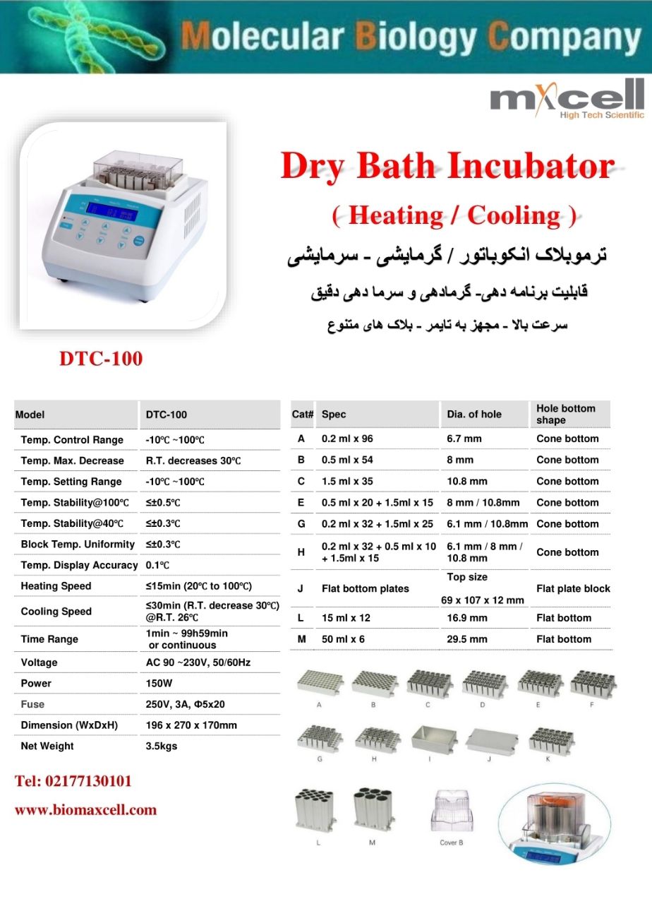     ترموبلاک انکوباتور گرمایشی - سرمایشی بلاک های متنوع  