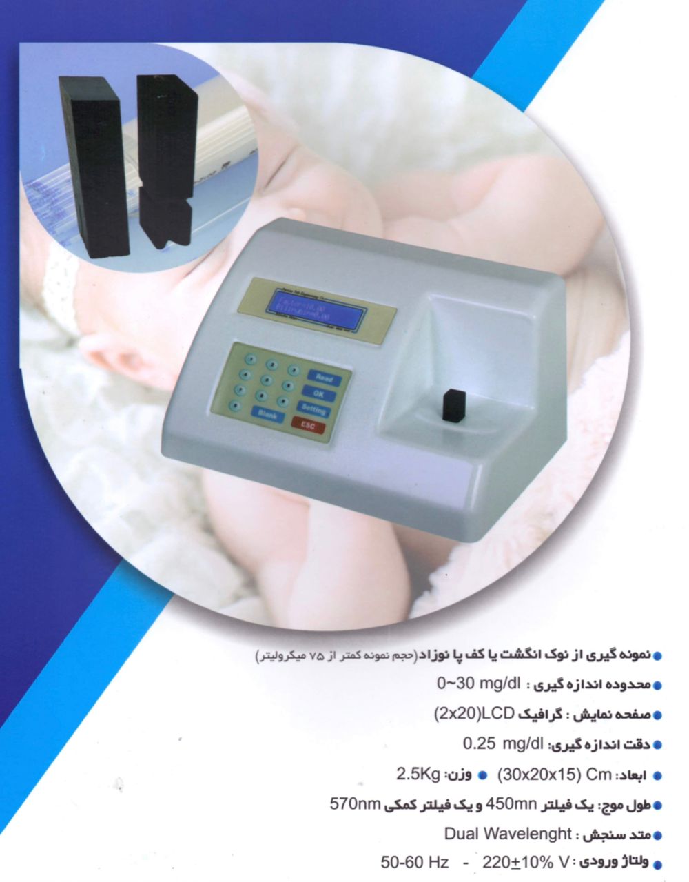 بیلی روبین متر مدل BRM-7000 Plus 