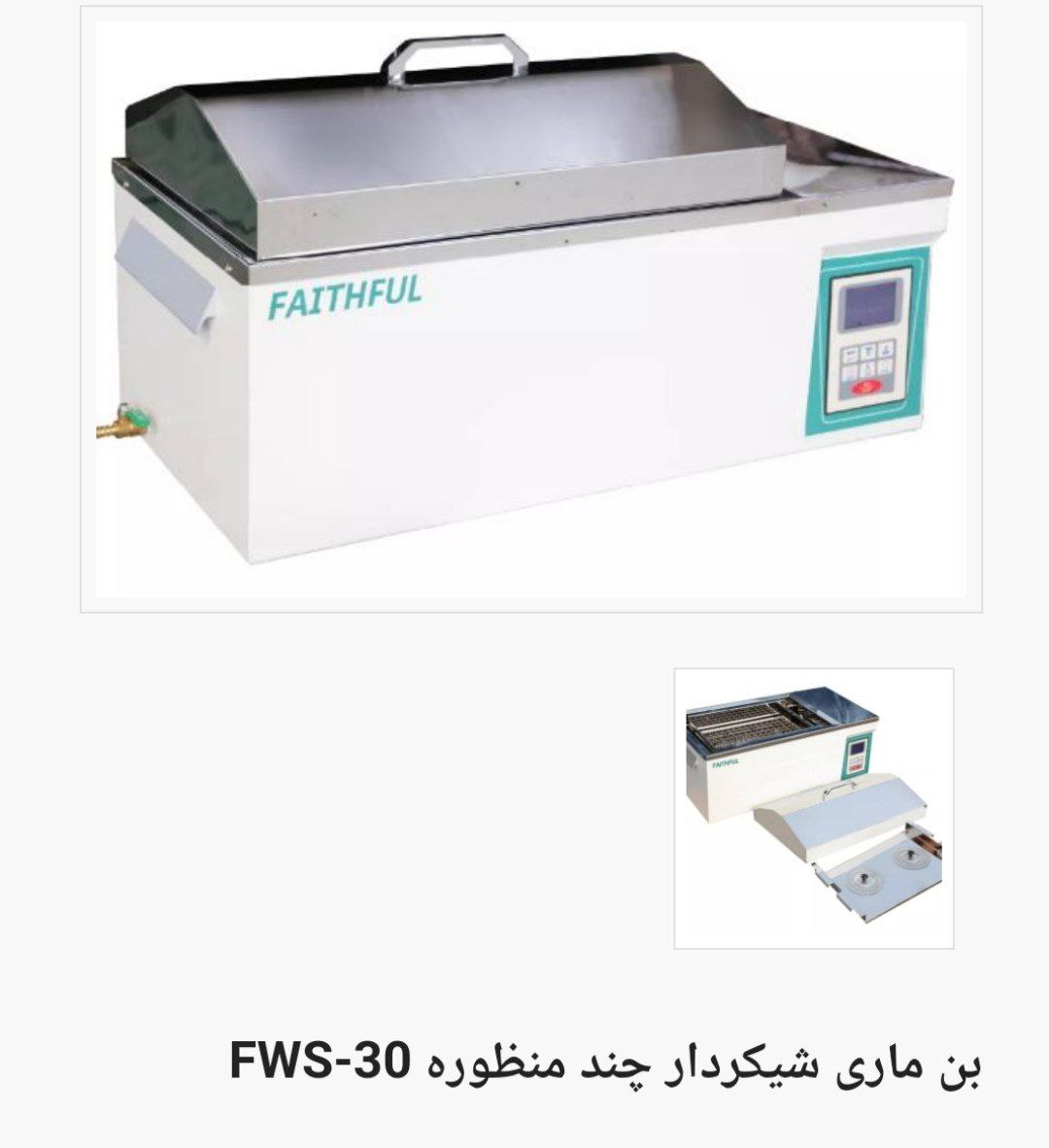 بن ماری شیکردار چند منظوره FWS_30