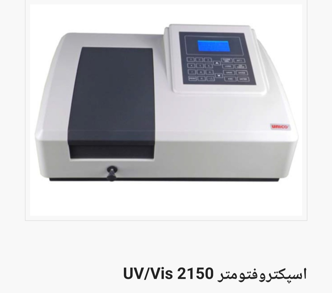 اسپکتروفتومتر UV/Vis