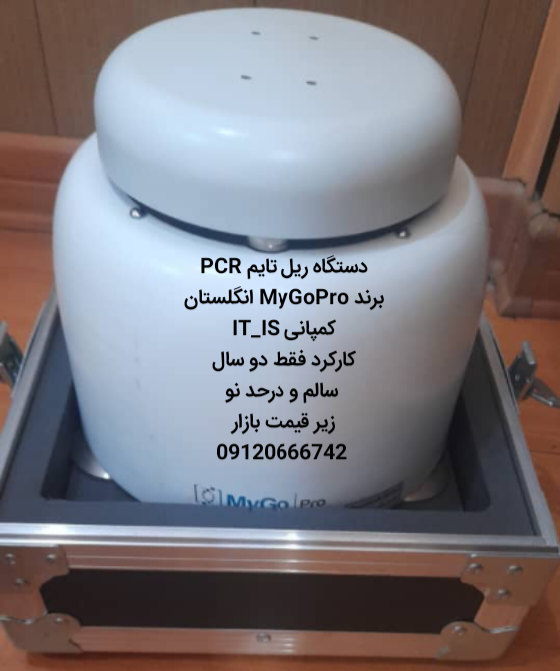 ریل تایم PCR مدل مایگوپرو انگلستان فروش زیر قیمت