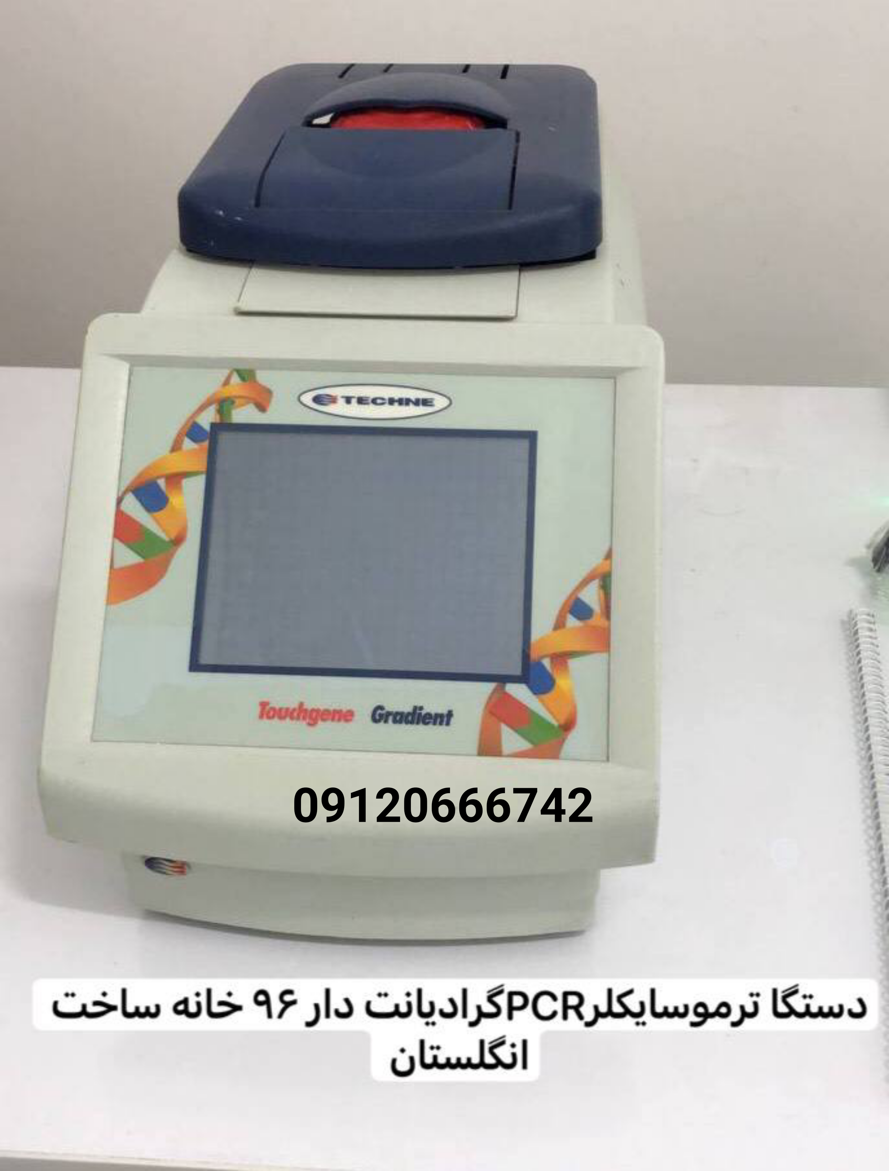 دستگاه ترموسایکلر PCR گرادیانت‌دار شرکت TECHN انگلستان 